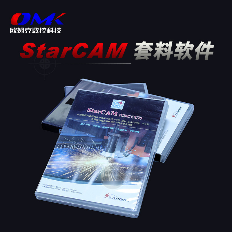等离子数控火焰切割套料StarCAM斯达峰自动排版编程软件共边桥接