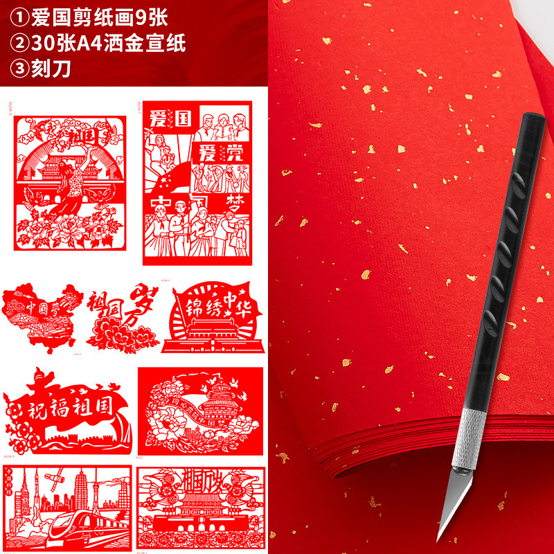 爱国剪纸工具套装中国梦学生作业红色主题刻纸底稿半成品红纸刻刀|undefined