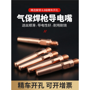 Gas Shielded Welding Contact Tip, Secondary Shielded Welding Machine Accessories, Panasonic Welding 0.8 Contact Tip, Protective Tip