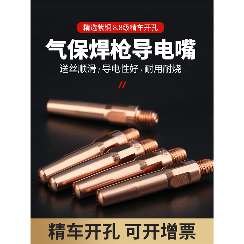 气保焊导电嘴二保焊焊机配件大全松下焊0.8导电咀保护咀