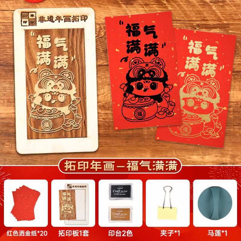 蛇年画拓印福字テンプレート印福版非遺品手作りdiy彫刻版印刷セット暖場活動|undefined