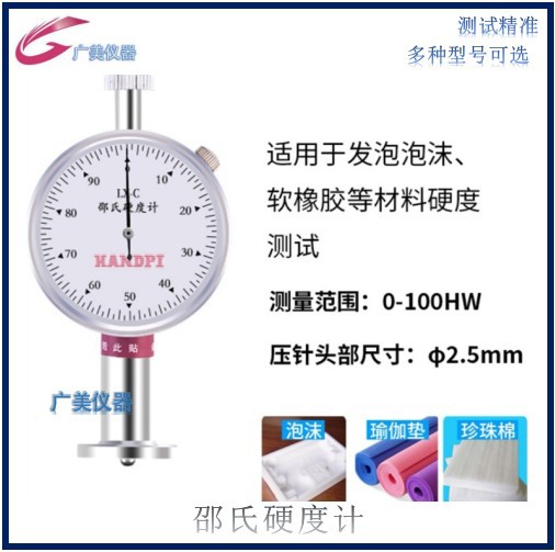 厂家供应 LX-C邵氏硬度计 另有LX-A LX-D 指针式邵氏橡胶硬度计