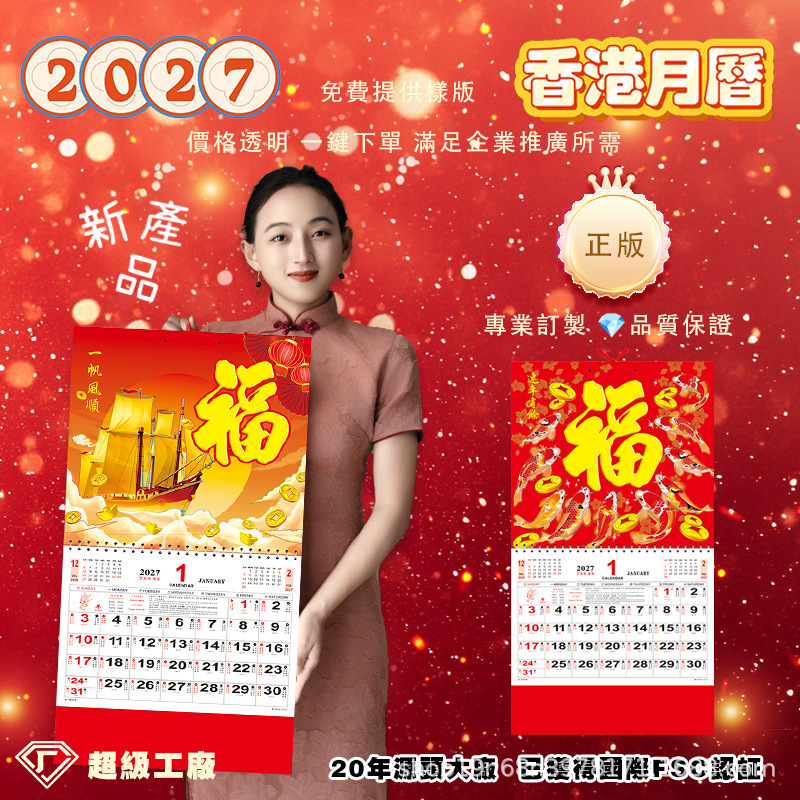 Cross-Border Calendar 2027 Year of the Sheep with Blessing Characters, Universal Calendar, Advertising Monthly Calendar, Hong Kong Version with Traditional Chinese Characters, Vietnamese Calendar with Logo Printing Cross-Border Calendar 2027 Year of the Sheep with Blessing Characters, Universal Calendar, Advertising Monthly Calendar, Hong Kong Version with Traditional Chinese Characters, Vietnamese Calendar with Logo Printing