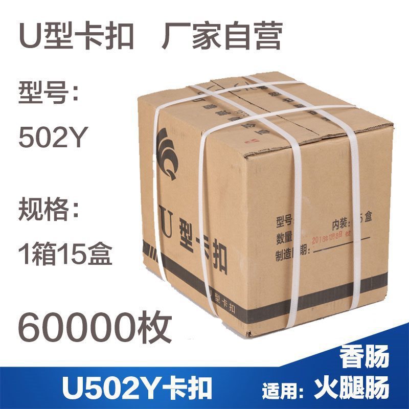ハムソーセージシール機 U 字型アルミ釘バックル 506 食用キノコスーパーマーケットソーセージバックル機釘クリップ|undefined