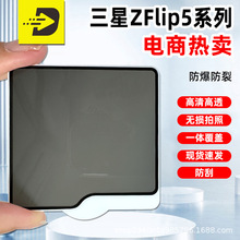 适用三星zflip6镜头膜防窥外屏膜ZFold6/5透明镜头膜一体折叠屏膜