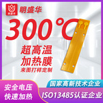 高温加热片 高温发热片 高温加热膜 超高温加热膜pi发热片电热膜