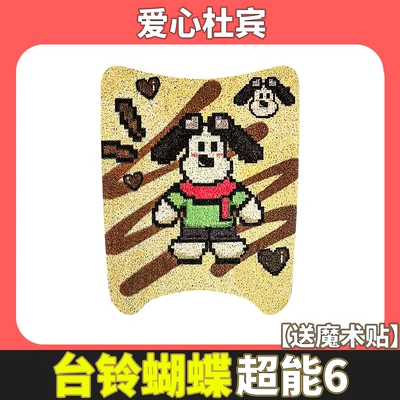 Taoling Butterfly Super 6 Electric Electric vehicle foot mat