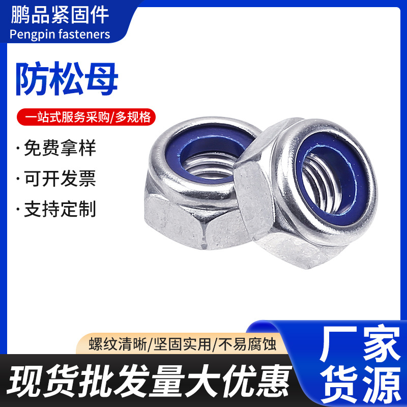 DIN985防松螺母镀锌防滑螺丝帽自锁锁紧防脱六角螺帽批发尼龙