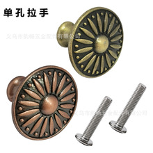 韵畅复古抽屉单孔合金拉手橱柜门把手圆形花拉手跨境红古抽屉拉手