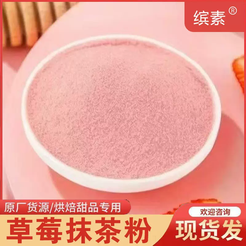草莓抹茶粉饭店奶茶店鸡排店冲调饮品原料量大从优散装供应