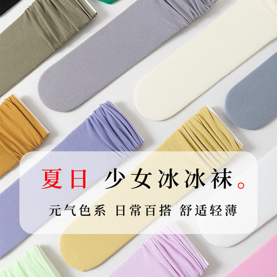 Velvet Ice Socks Spring Summer Autumn Solid Color Women's Stockings Thin Ice Silk Stockings Japanese Women's Socks Mid-tube Stacked Stockings