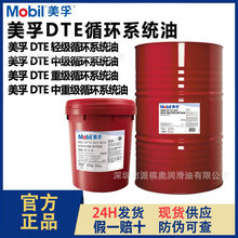 美孚DTE中重级循环系统油DTE中级涡轮机透平油重级美孚循环系统油