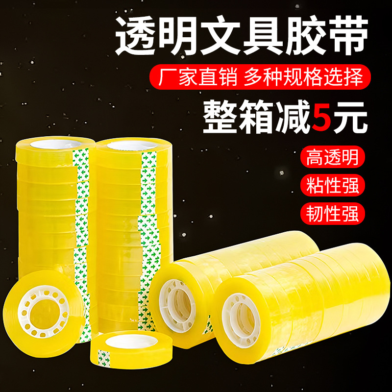 文具胶带宽度0.8/1.0/1.2/1.8cm办公花艺胶带学生文具透明小胶