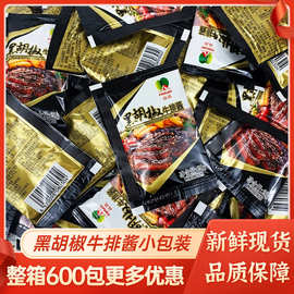 品高牛排黑胡椒酱商用20g小包装0脂肪牛排酱意大利面酱黄油包