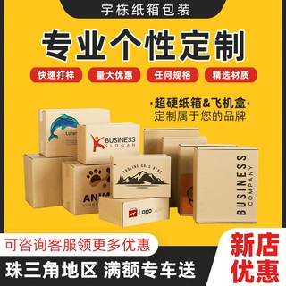 东莞邮政箱纸箱半高箱定制纸盒瓦楞箱快递搬家打包盒子飞机盒定制