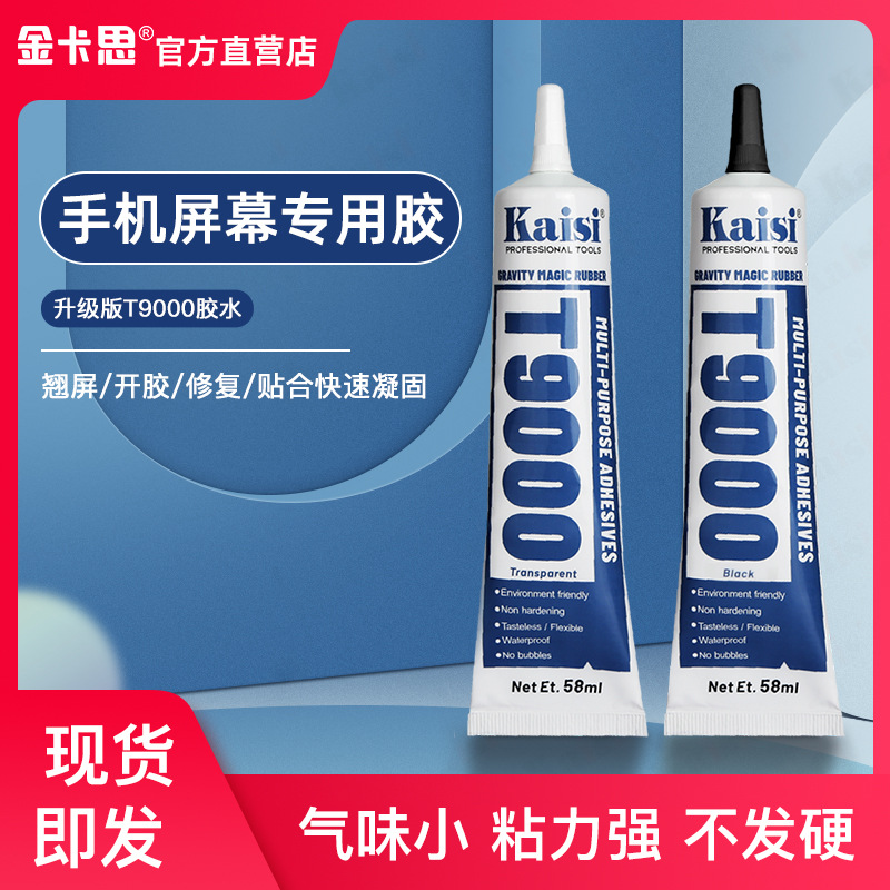 Kaisi t9000手机屏幕胶水边框黑色胶 外屏后盖翘屏开胶修复专用胶