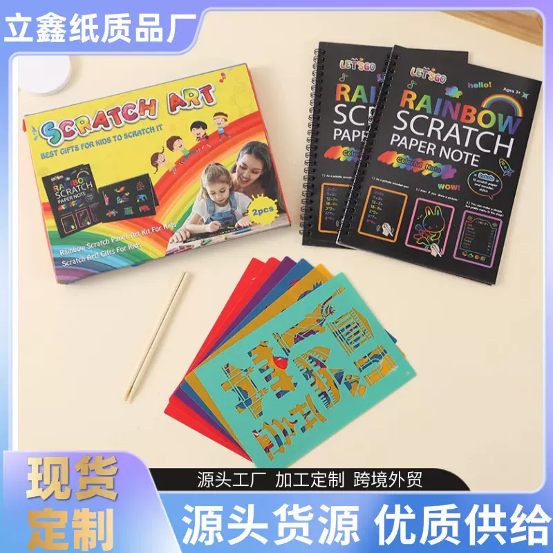 水彩画刮画本 儿童益智炫彩刮画纸 DIY手工创意绘画刮刮画现货