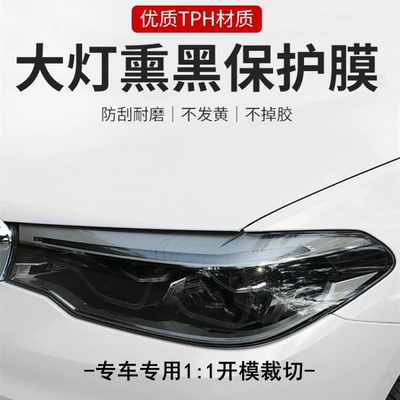 Auto Color Change Film — for Blackened Lamp Film Tpu
