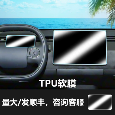 Car interior film – Interior Film - 25-26-firefly-navigation-screen-instrument-screen-tpu-soft-film