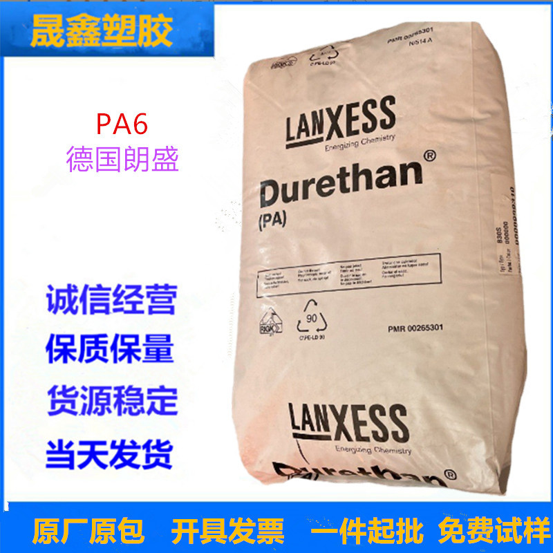 PA6 德国朗盛 BKV50 注塑级 玻纤增强 家电部件 汽车应用