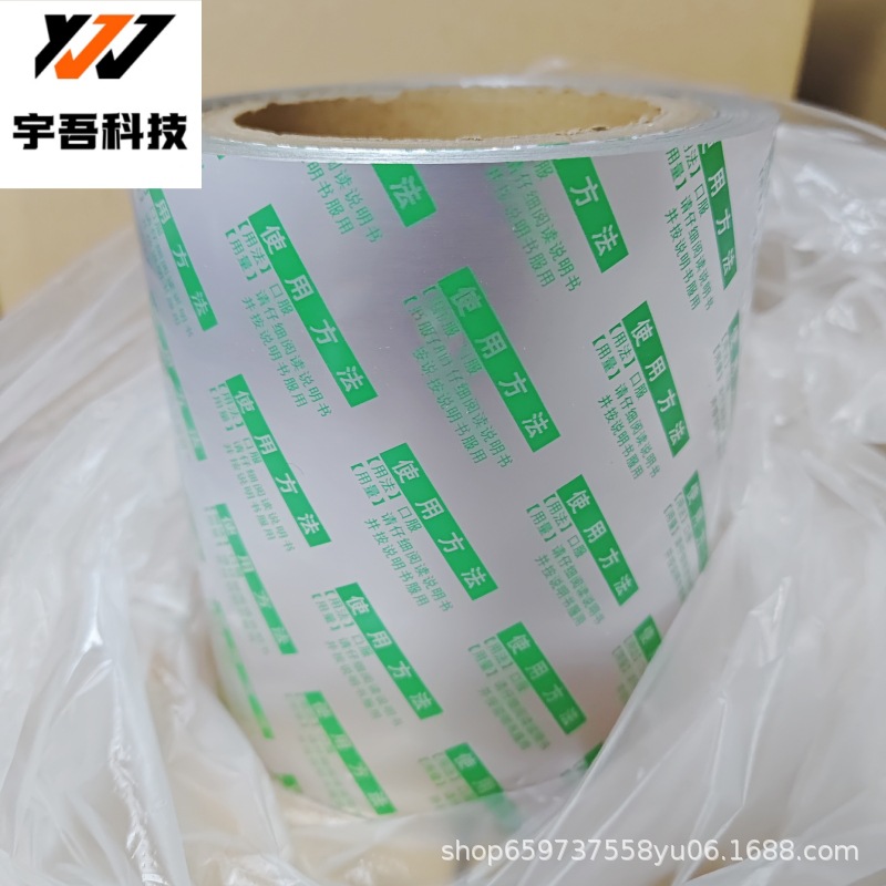 现货通用使用方法药用PTP铝箔膜 药品药片胶囊药丸蜜丸泡罩铝箔纸