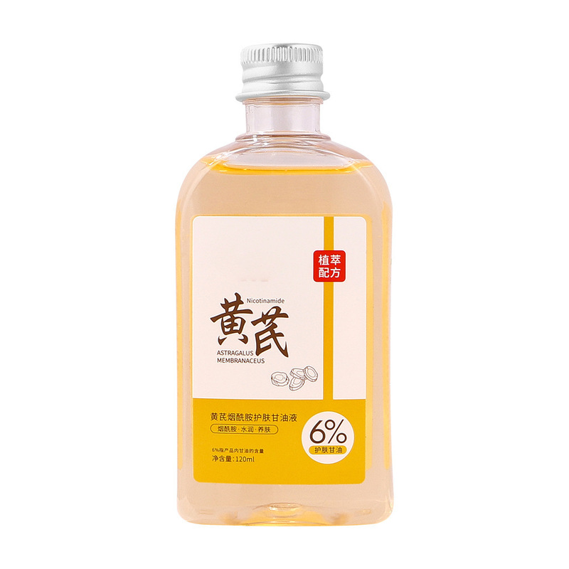 黄芪烟酰胺护肤甘油水润护肤精油面部护理以油养肤提亮肤色代发|undefined