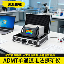 单通道探矿仪电磁物探仪ADMT-300AX矿产勘查工程探测仪器宝藏勘探