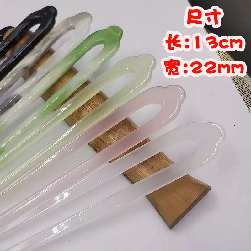 高品质醋酸发簪13cm古风汉服发饰发钗简约百搭盘发簪子女u型发簪