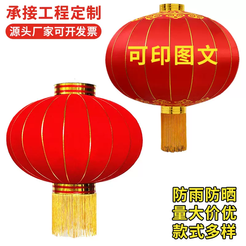 灯笼铁口灯笼户外防雨防晒绸缎广告灯笼春节元旦喜庆装饰大红灯笼
