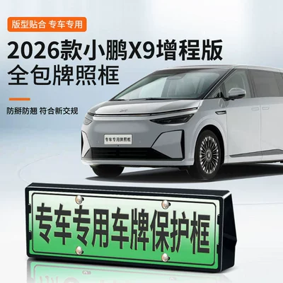 2026 Xpeng X9 Genişləndirilmiş Versiya Nömrə Çərçivəsi, Yeni Enerji Tam Kənar Nömrə
