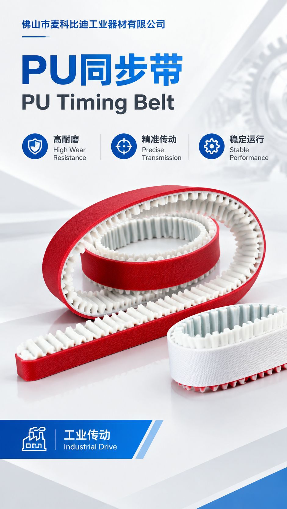 Manufacturer sales: Polyurethane steel wire reinforced synchronous belt with red adhesive, low-noise polyurethane PU steel wire synchronous belt