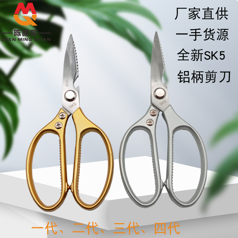 Suministro directo de fábrica de acero inoxidable tijeras de cocina sk5 mango de aleación de aluminio fuerte tijeras de hueso de pollo tijeras domésticas multifuncionales