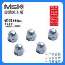 厂家现货供应美制焊接盖型螺母6#-32 8#-32 10#-24 10#-32 1/4-20