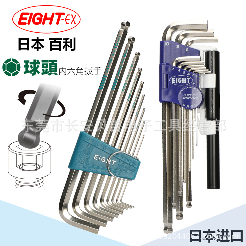 日本百利EIGHT BHS-9 BHS-7  BHS-8 BHC-S9N球头加长内六角扳手