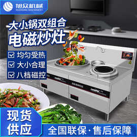 旭众商用电磁炉 猛火灶 单头大锅灶大功率食堂大炒锅电磁锅灶炒菜