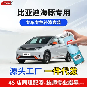 BYD Dolphin Dudu White Touch-Up Paint Pen for Car Scratch Repair, Dudu Powder Surf Blue Special Self-Spray Paint