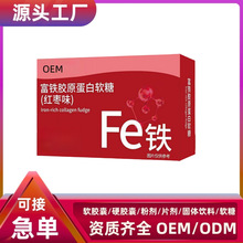 OEM定制富铁软糖补铁源头工厂贴牌代工代加工保健品液体饮品定制