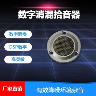 Digital Noise Cancellation Pickup Sound Collector Monitoring Equipment Accessories Pickup Head Yk-Dm58B