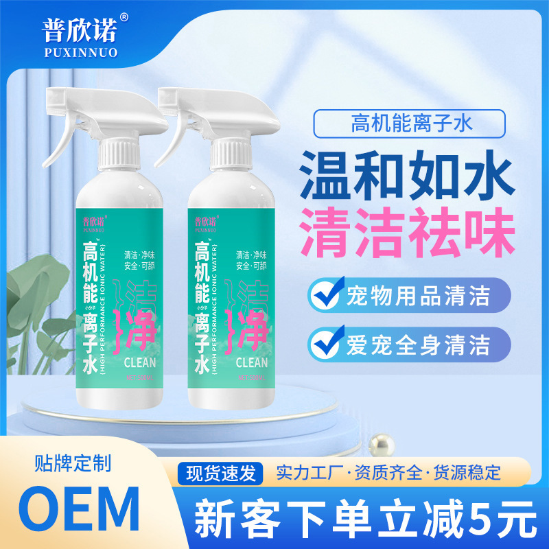 Puxino Pet Ion Water Dog Cleaning Supplies Ion Water 500ml Bichon Frize Remove Yellow Beard Manufacturer Wholesale