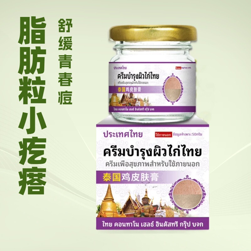 50g Keratosis Pilaris Facial Pimples and Fat Granules Soothing Treatment for Women and Teenagers, Facial Tissue Restructuring, Skin Chicken Skin 50g Keratosis Pilaris Facial Pimples and Fat Granules Soothing Treatment for Women and Teenagers, Facial Tissue Restructuring, Skin Chicken Skin