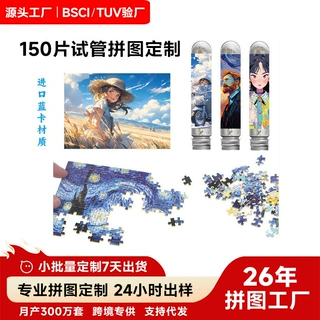亚马逊试管拼图成人150片高难度益智解压油画拼图玩具批发厂家