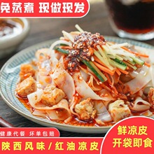 陕西凉皮开袋即食麻酱懒人早饭速食食品面皮商用凉皮速食凉拌