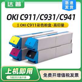 适用OKI C911dn粉盒C931dn C941dn C942dn碳粉盒C941-M医疗版硒鼓