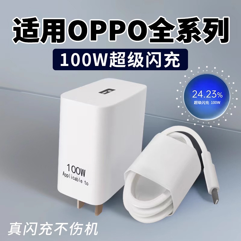 Oppo充電器100W携帯電話80wフラッシュ充電65w急速充電reno 10pro真我GTneo5 k 11|undefined