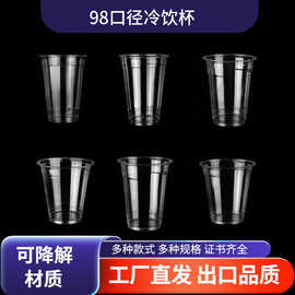 98mm冷饮杯 PLA杯 98口径冷饮杯盖聚乳酸可降解材质奶茶杯果茶杯