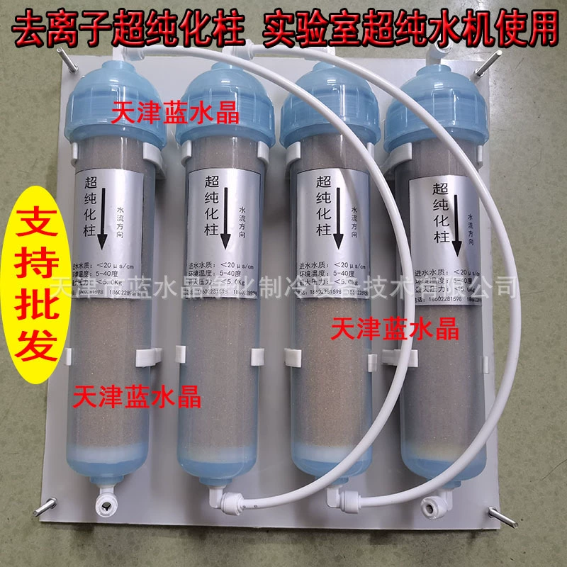 10-дюймовая колонка деионообменной смолы Ультраочищеная колонна Лаборатория Ультра Чистая Водяная Машина DI Колонна Фильтрующий элемент Ультра Чистая Водная колонка