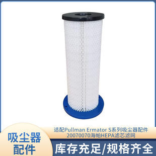 适配Pullman Ermator S系列吸尘器配件20070070海帕HEPA滤芯滤网-阿里巴巴