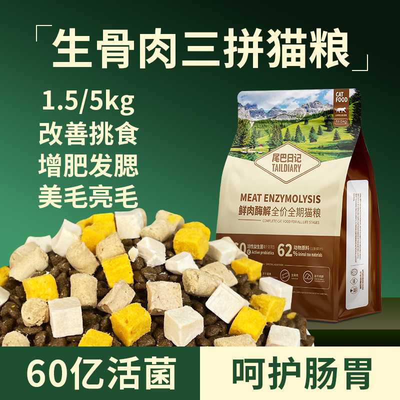 Cat Food Wholesale Manufacturer Freeze-Dried Full-Price Kitten Food 10kg Grain-Free Multi-Pack Freeze-Dried Food Kitten Adult Cat Main Food