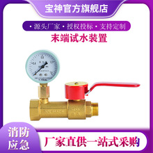 消防末端试水装置测压铜球阀压力表末 端试水接头消火栓试水阀