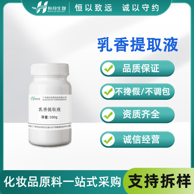 Source extract frankincense extract 100g frankincense extract frankincense extract cosmetic skin care raw materials